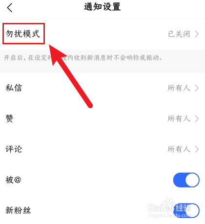 快手极速版如何打开勿扰模式