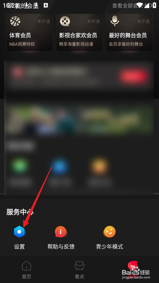 百视TV APP怎么查看关于我们