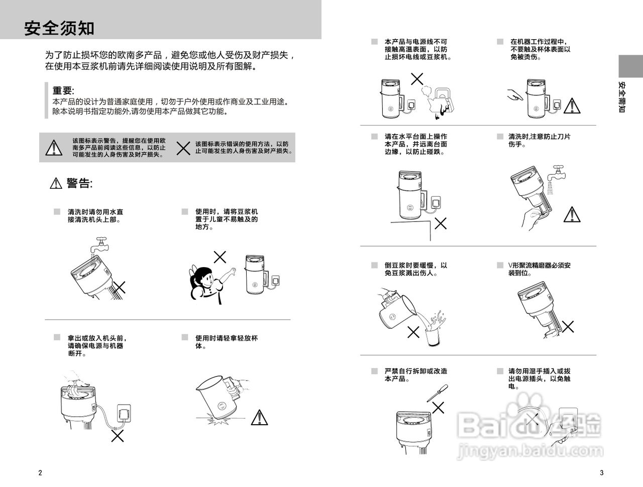 九阳豆浆机NDD-10P09型使用说明书