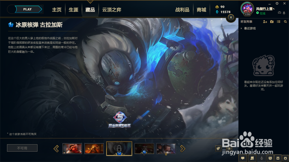 英雄联盟酒桶（古拉加斯）皮肤推荐