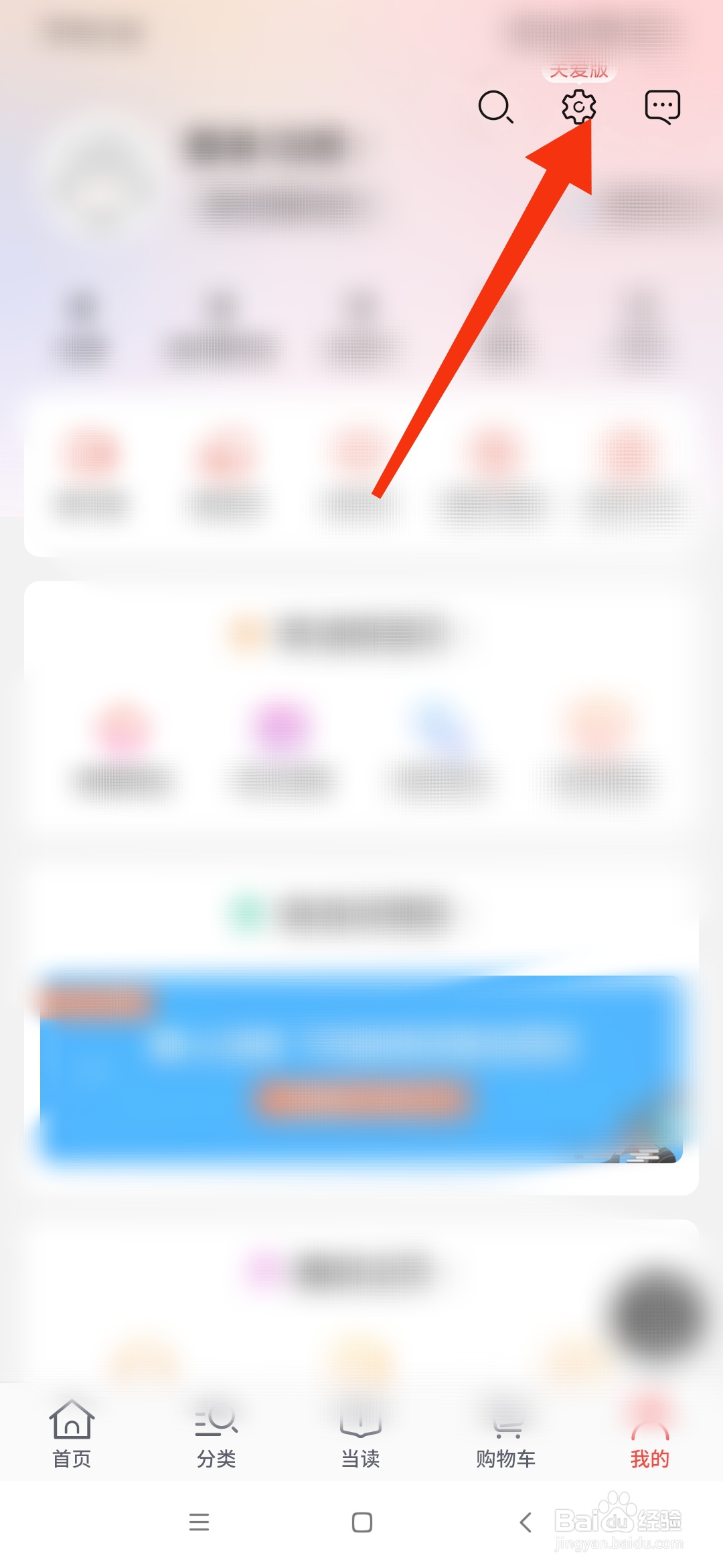 当当怎么开启允许推送消息