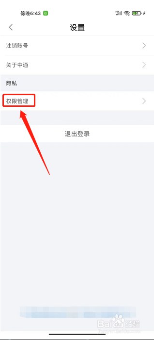 中通快递app怎样开启剪切板功能