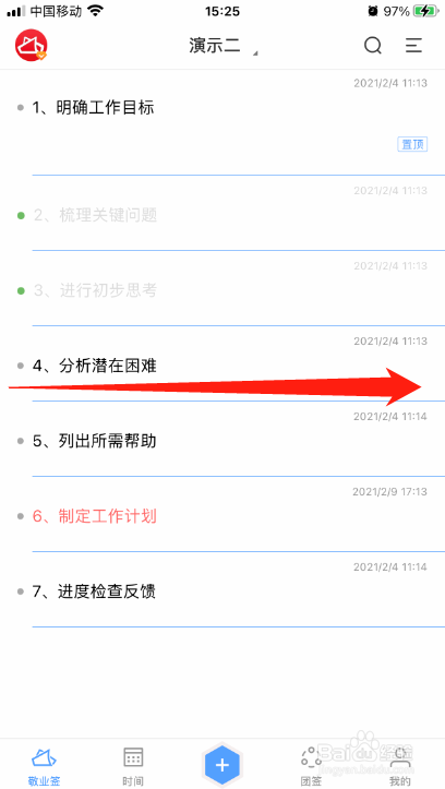iPhone手机如何把团队便签和我的便签位置互换？