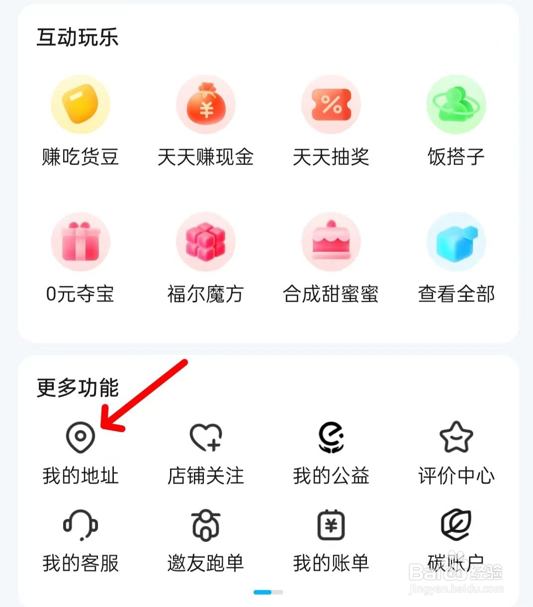 饿了么怎么找到我的地址