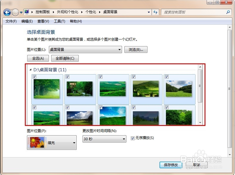 怎么更换win7的桌面背景。