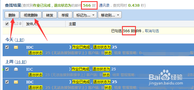 QQ邮箱批量删除邮件