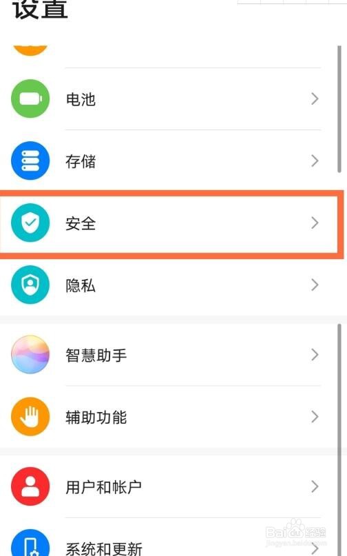 华为手机相册加密怎么设置