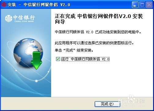 中信如何首次登陆个人网银：[1]网银伴侣下载
