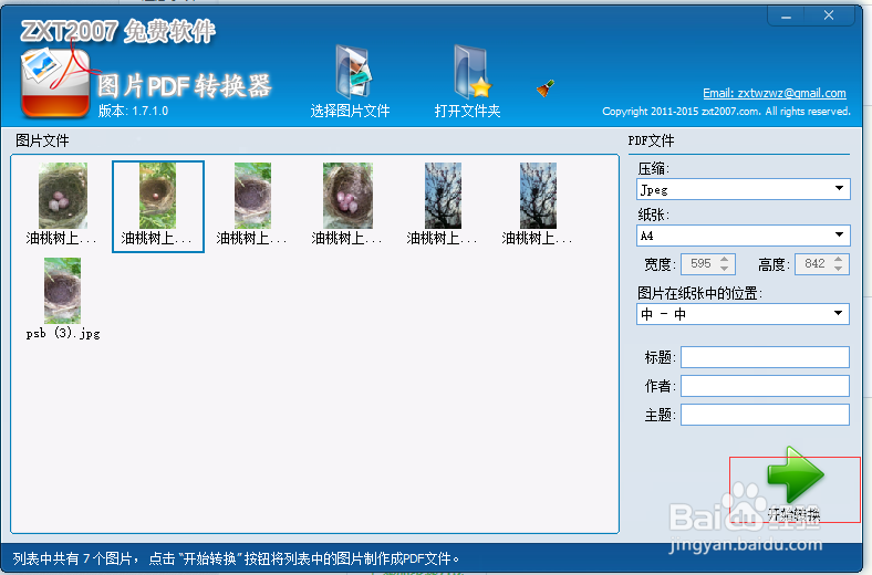 如何把几个jpg图片文件合并到一个pdf文件？