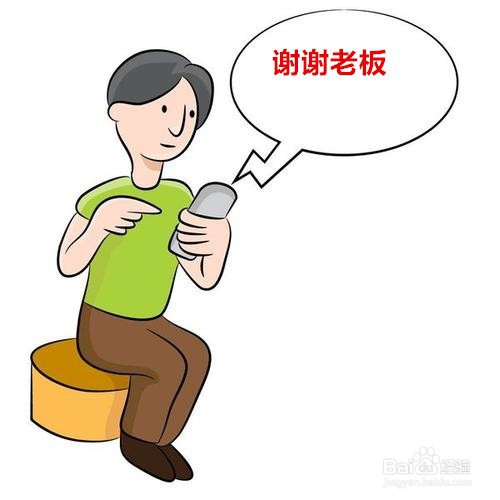 年底老板发红包了怎么去感谢