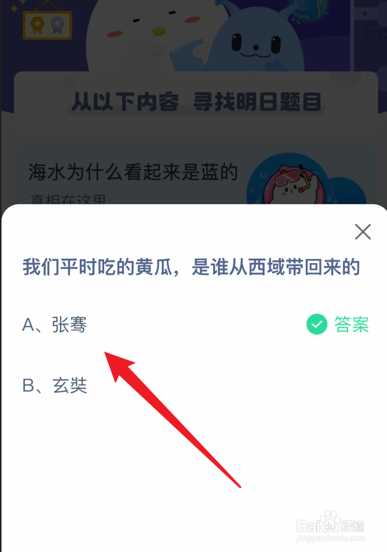 蚂蚁庄园小课堂黄瓜是谁从西域带回来的