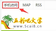 帝国7.2文学网站全站源码仿短文网含手机版教程