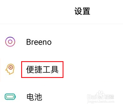 真我V13怎么打开悬浮球