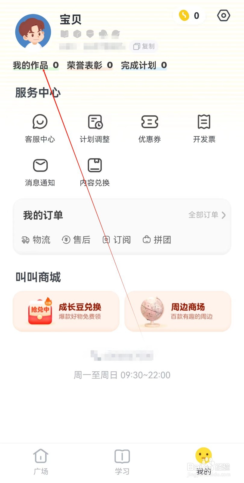 叫叫APP怎么查看我的作品