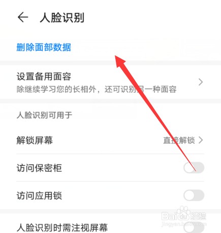 华为手机人脸识别怎么设置