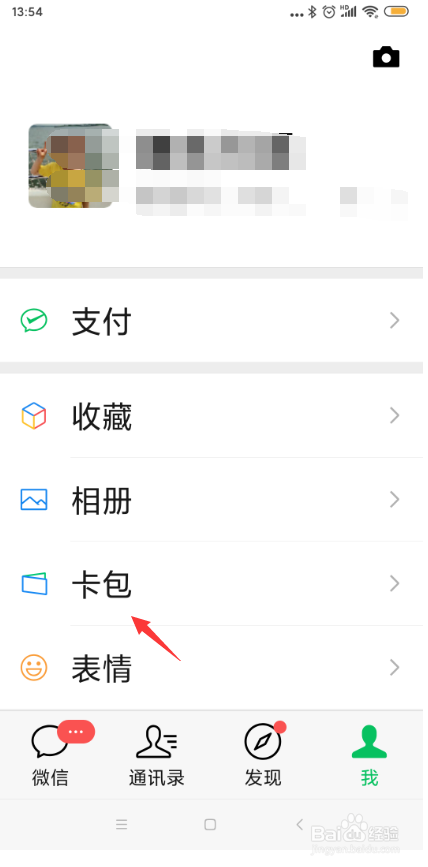 手机微信怎样开通公共交通乘车码?