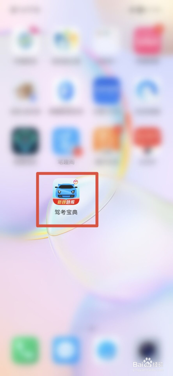 驾考宝典如何关闭消息推送