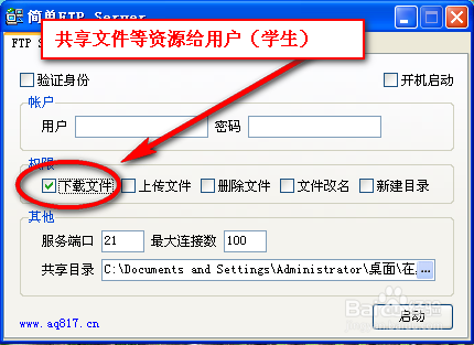 FTPServer的使用方法