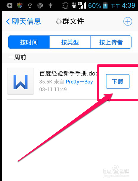 手机如何查看群共享文件