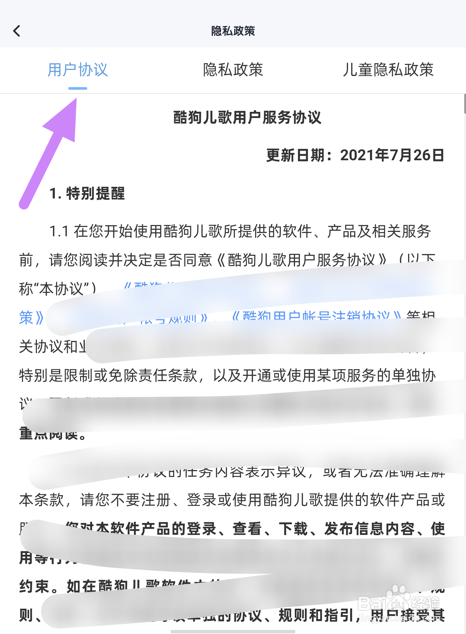 酷狗儿歌怎么查看用户协议