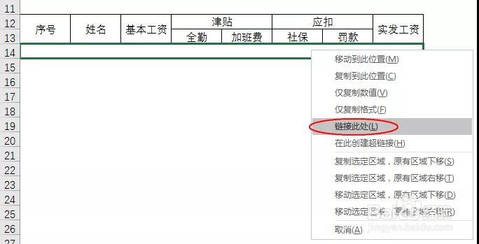 Excel:批量生成工资条