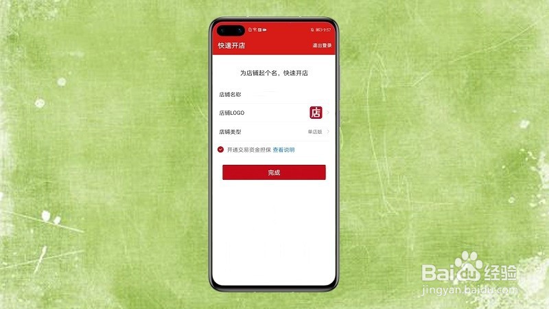 如何开微店？