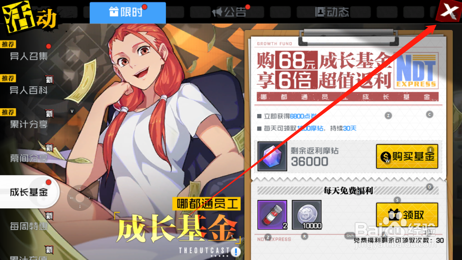 一人之下如何领取成长基金