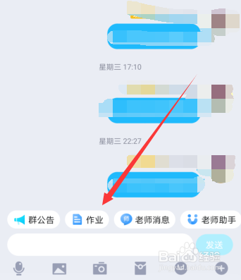 qq班级群作业怎么发布到多个群