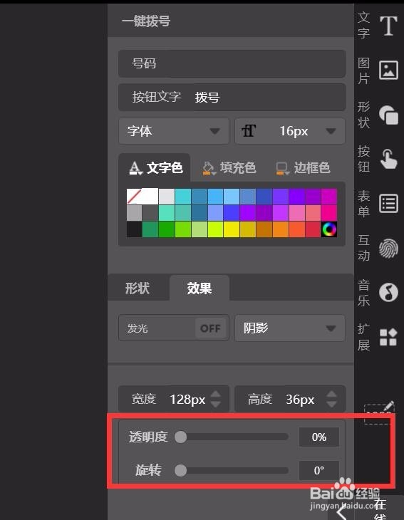 兔展怎样给场景添加一键拨号按钮