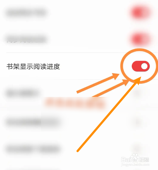 京东读书软件中怎么开启书架显示阅读进度功能