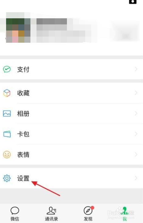 怎样查看微信版本