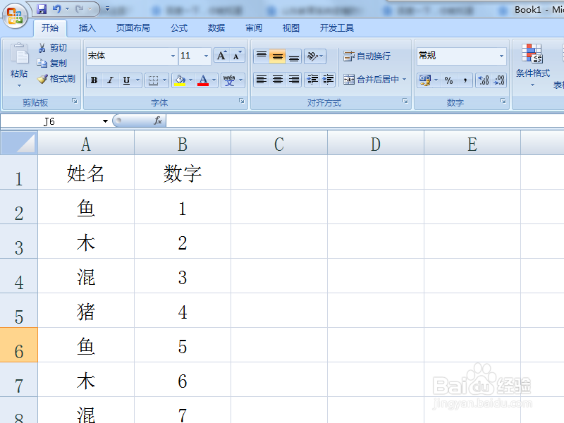 excel冻结第二行如何操作