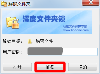 如何锁定加密文件夹?