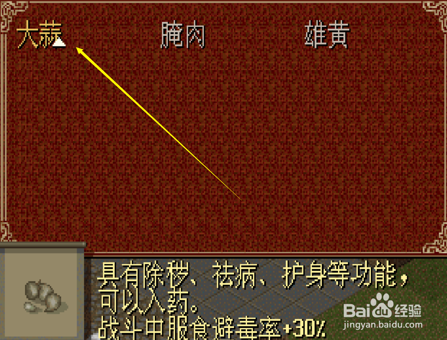 仙剑奇侠传一怎么增加避毒率