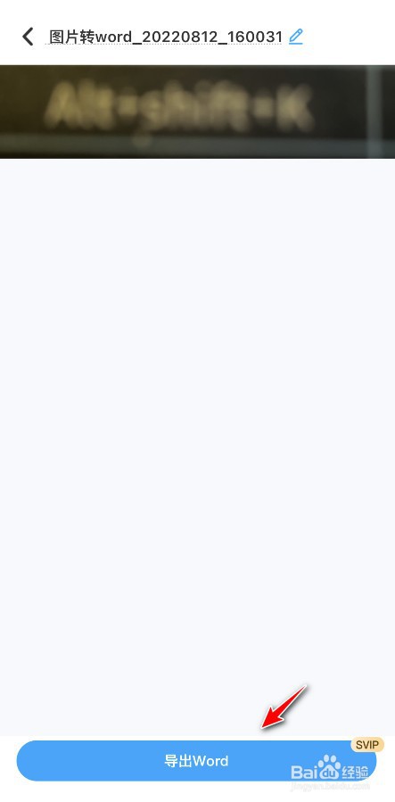 百度网盘如何拍图转word