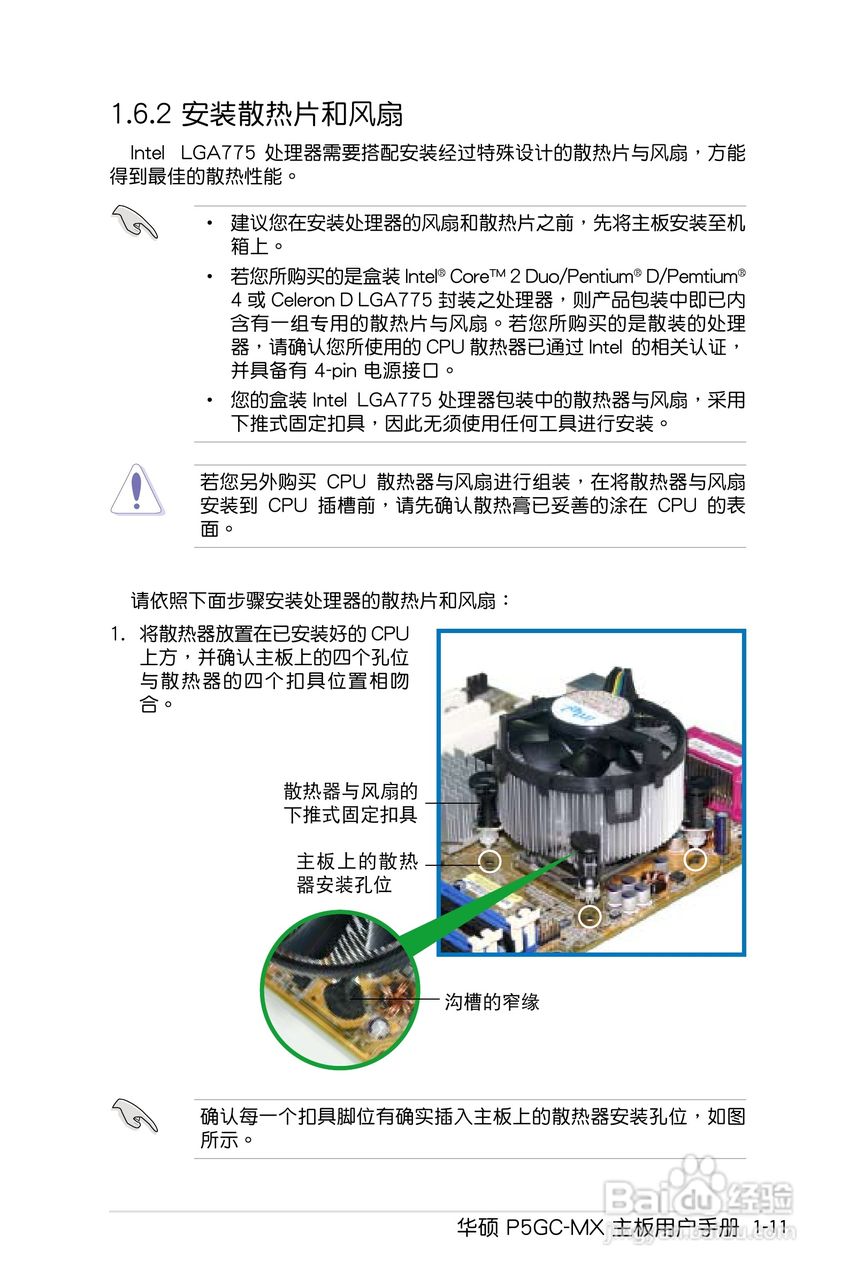 华硕P5GC-MX主板使用说明书:[3]