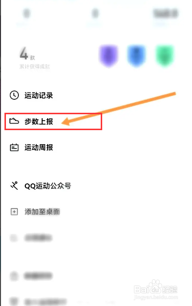 QQ运动该如何查看上报的步数记录
