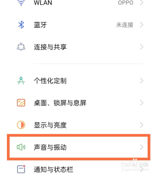oppo手机返回键震动如何设置