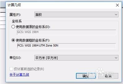 GCS下计算图层面积出现计算几何面积或周长禁用