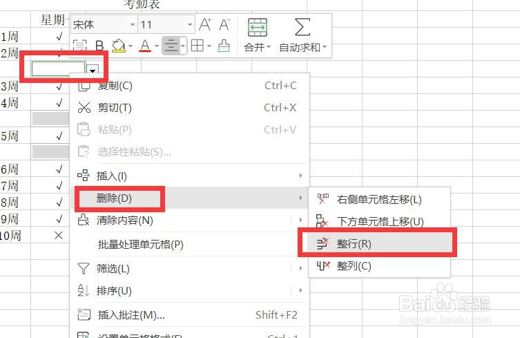 excel删除空白行