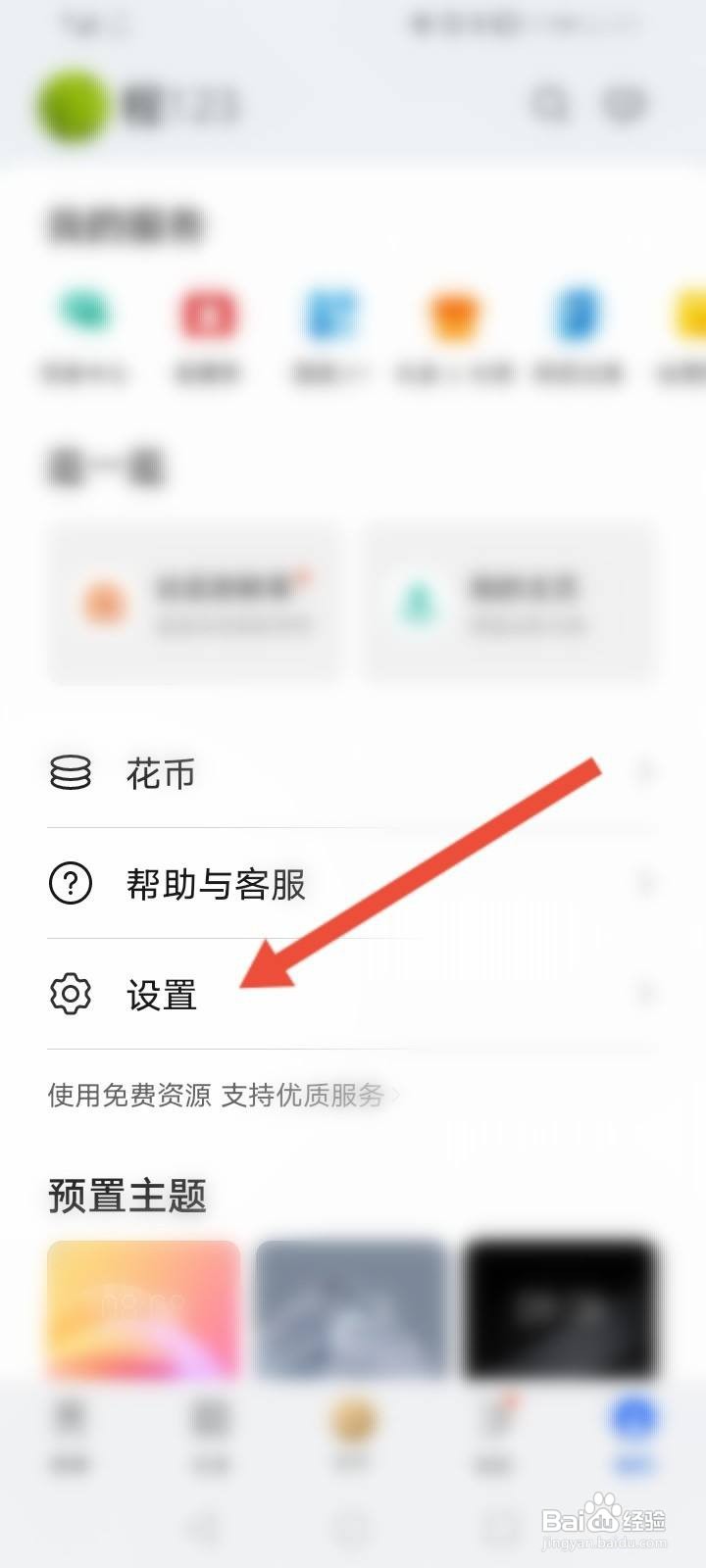 华为手机主题怎么关闭