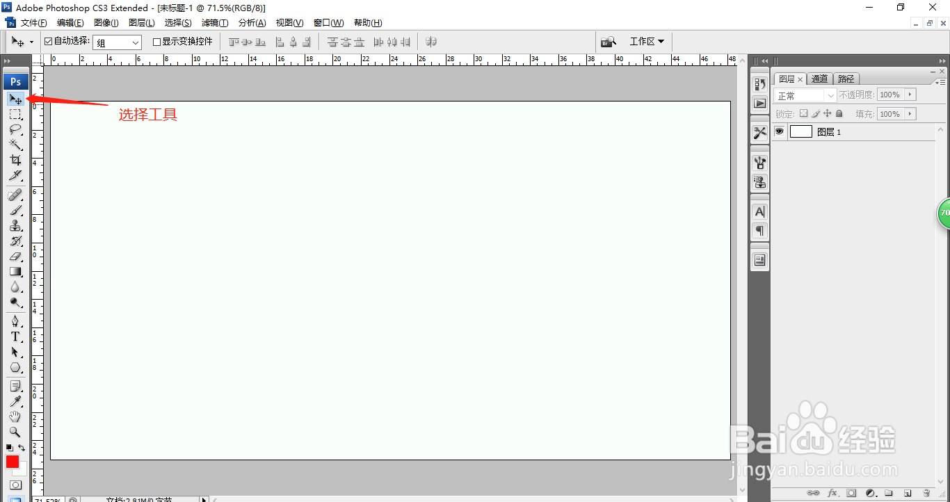 认识PS软件的基本功能