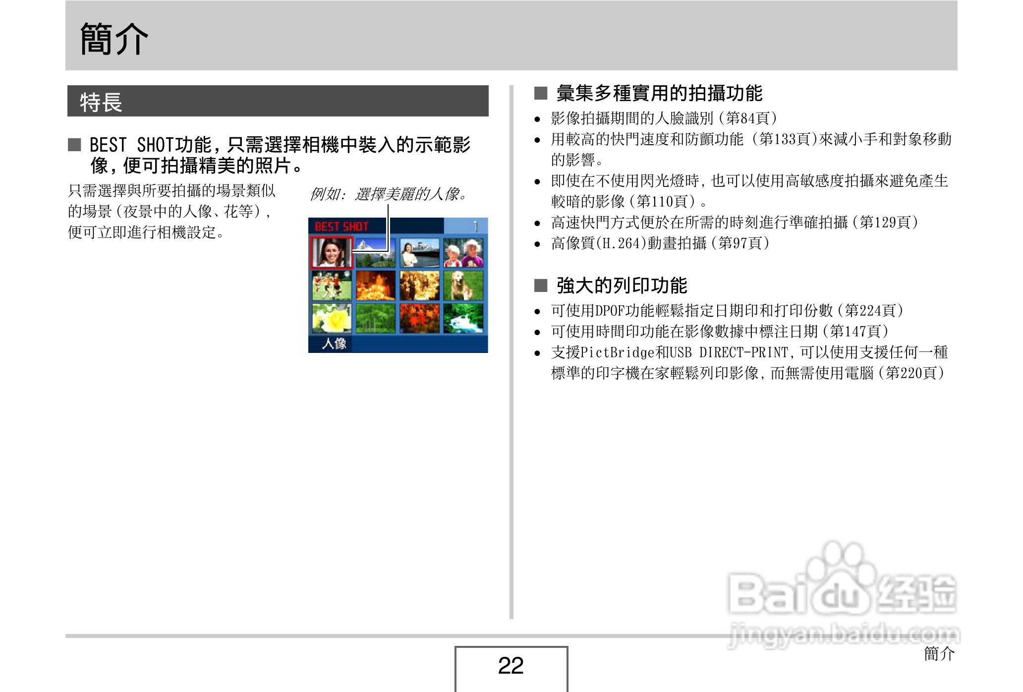 卡西欧EX-V8数码相机说明书:[3]