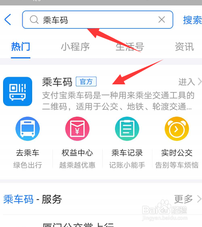 萍乡怎么用支付宝乘公交