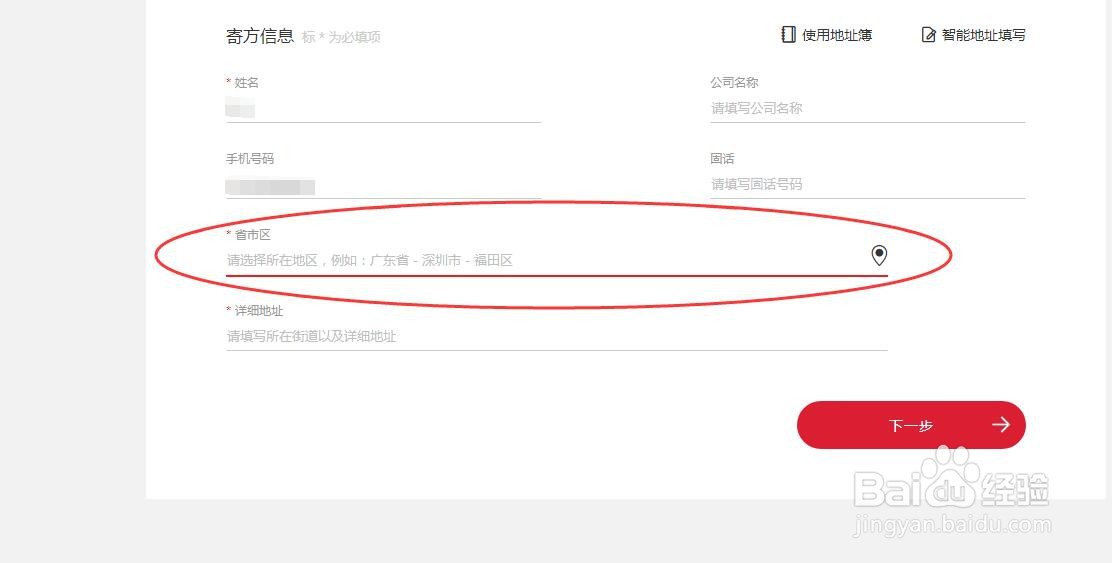 顺丰邮寄3kg物品的教程