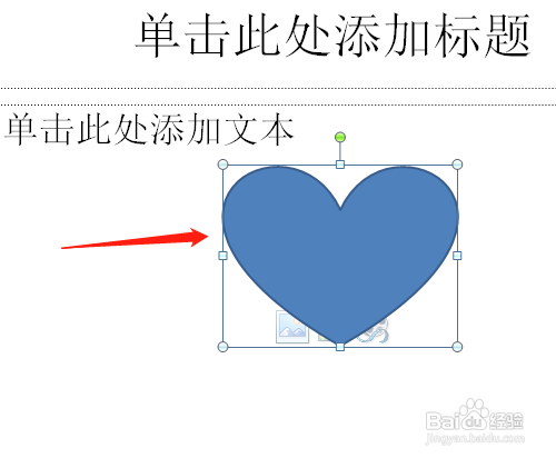 PPT如何绘制丘比特之箭
