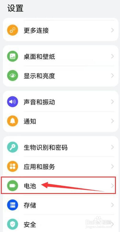华为手机的电池“省电模式”如何开启