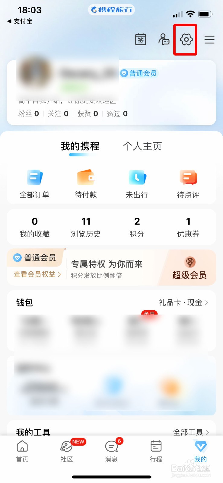 携程旅行怎么开启Face ID快速支付