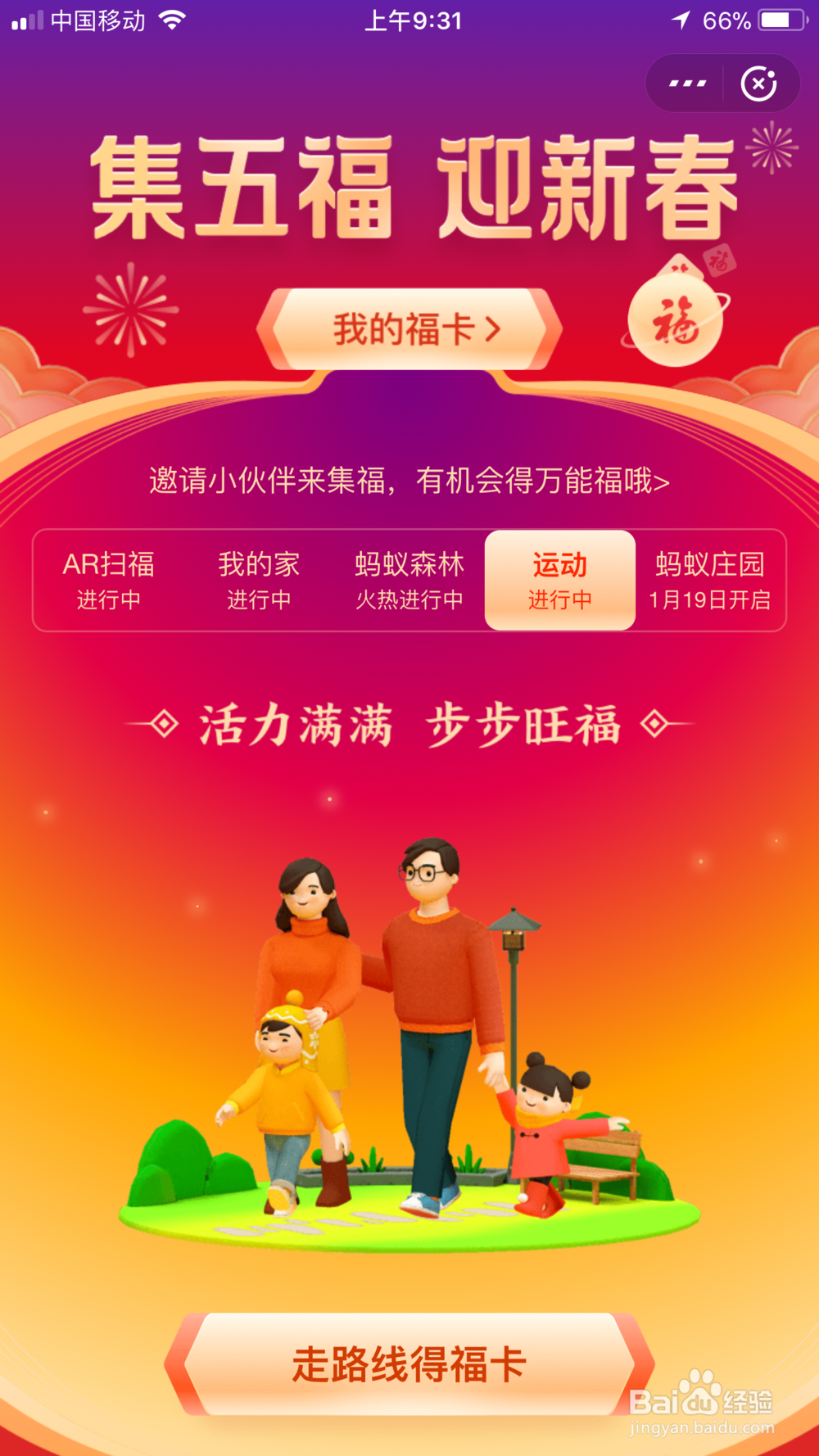 支付宝如何走路线得福卡