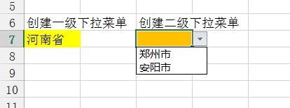 如何使用excel创建二级下拉菜单